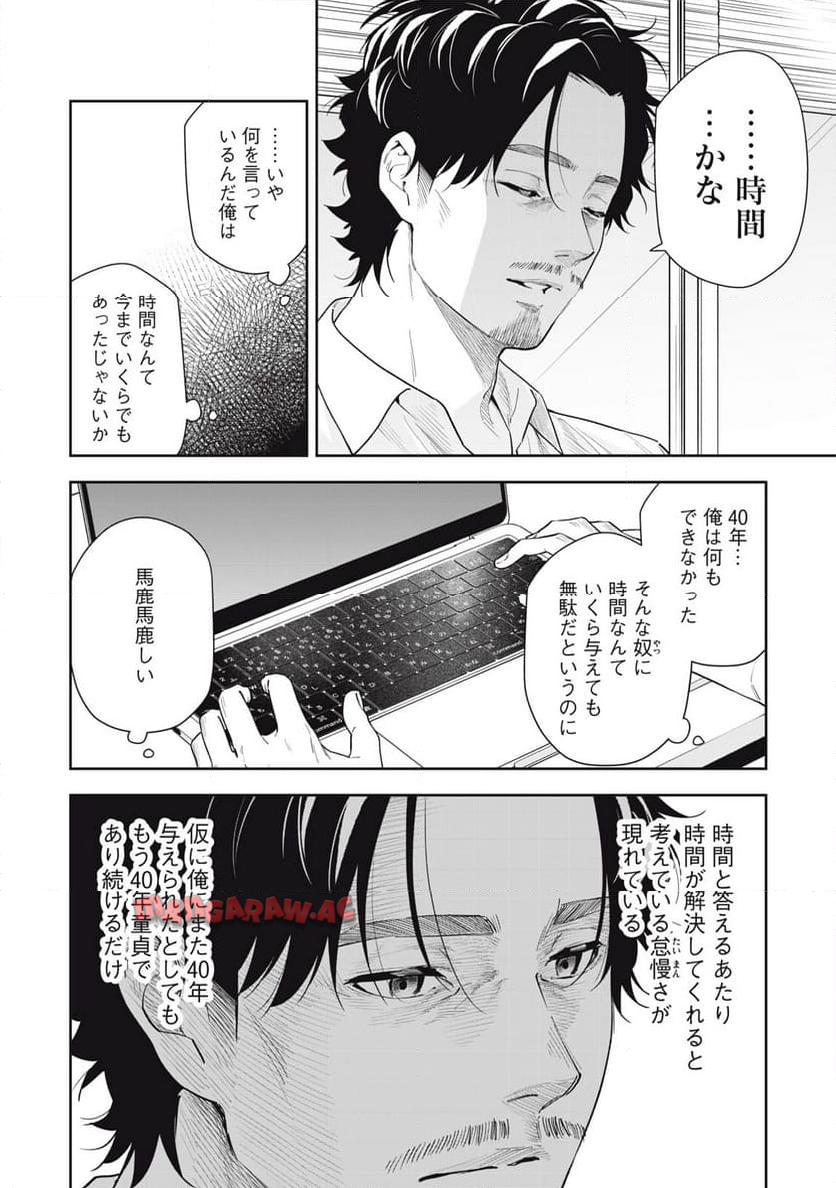 阿南さんは出会って3秒で合体したい！ 第50話 - Page 10