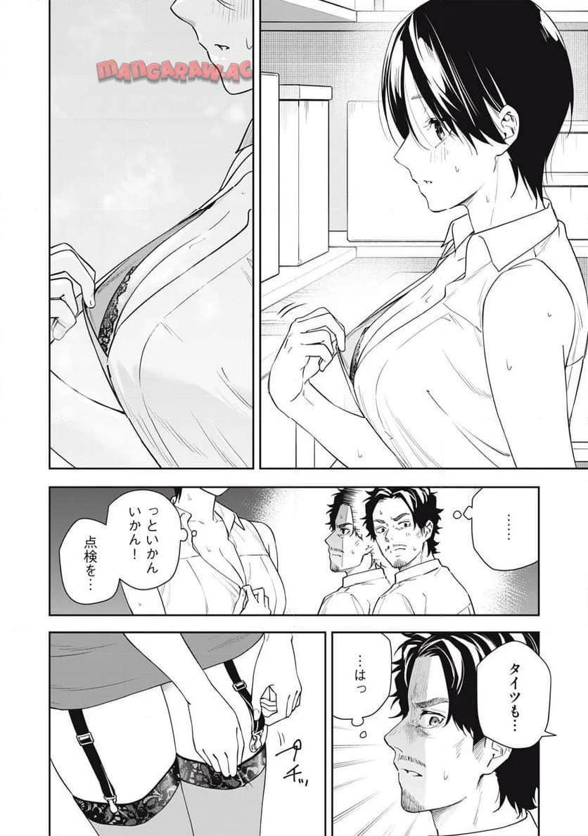 阿南さんは出会って3秒で合体したい！ 第53話 - Page 2