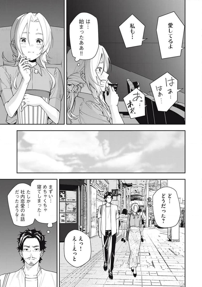 阿南さんは出会って3秒で合体したい！ 第51話 - Page 11