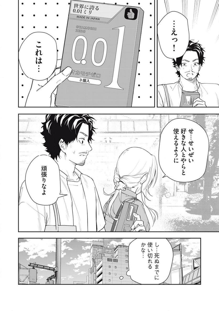 阿南さんは出会って3秒で合体したい！ 第51話 - Page 16
