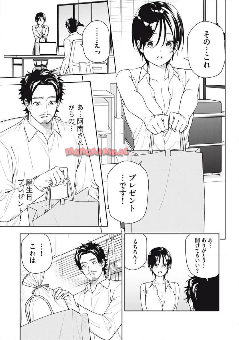阿南さんは出会って3秒で合体したい！ 第50話 - Page 13