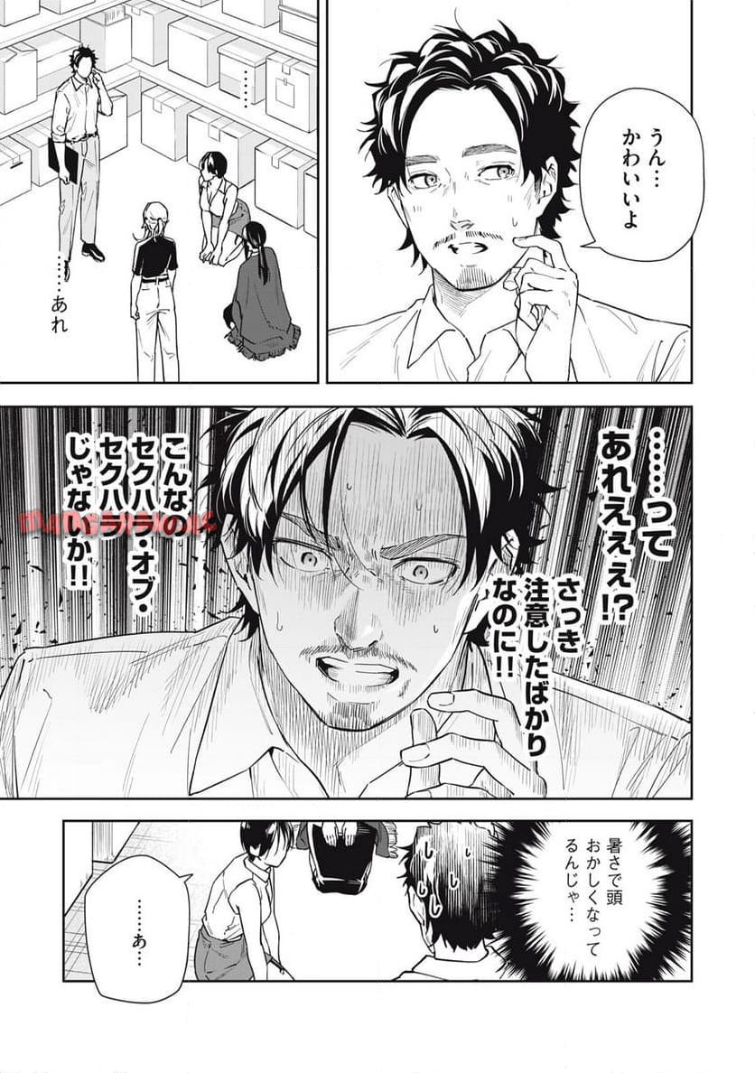 阿南さんは出会って3秒で合体したい！ 第53話 - Page 11