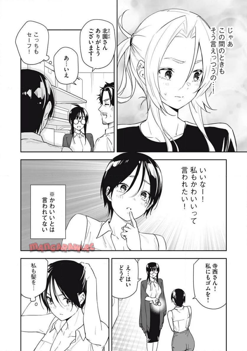 阿南さんは出会って3秒で合体したい！ 第53話 - Page 8