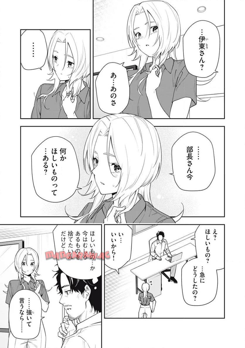 阿南さんは出会って3秒で合体したい！ 第50話 - Page 9