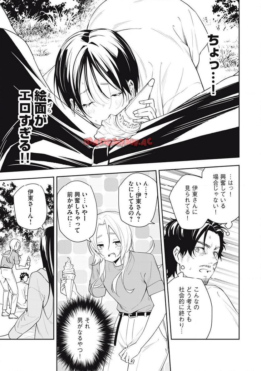 阿南さんは出会って3秒で合体したい！ 第49話 - Page 13