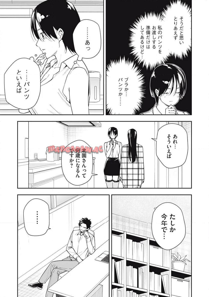 阿南さんは出会って3秒で合体したい！ 第50話 - Page 5