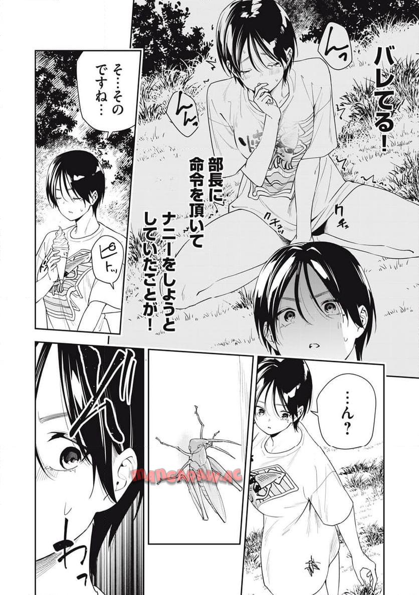 阿南さんは出会って3秒で合体したい！ 第49話 - Page 10