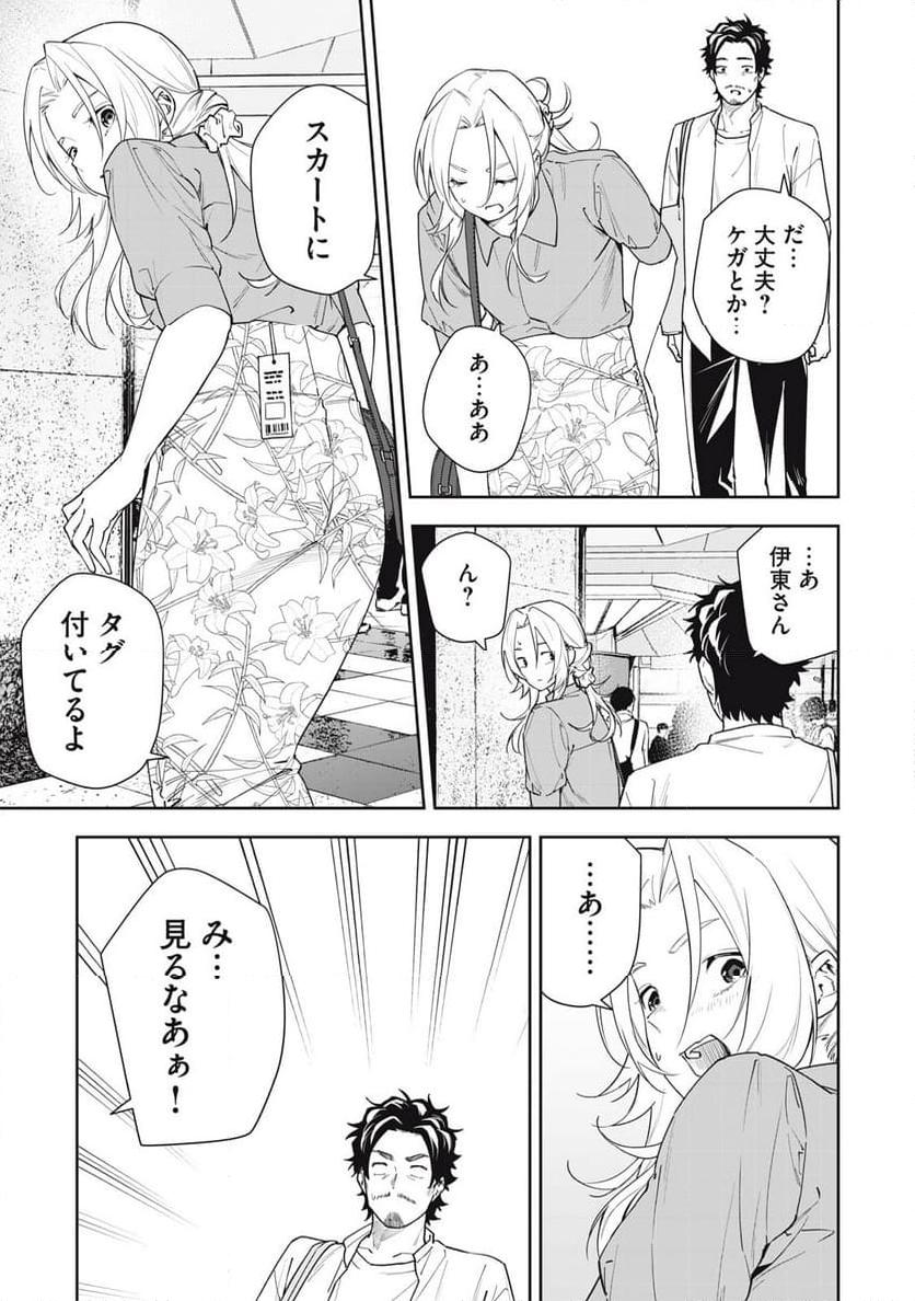 阿南さんは出会って3秒で合体したい！ 第51話 - Page 9