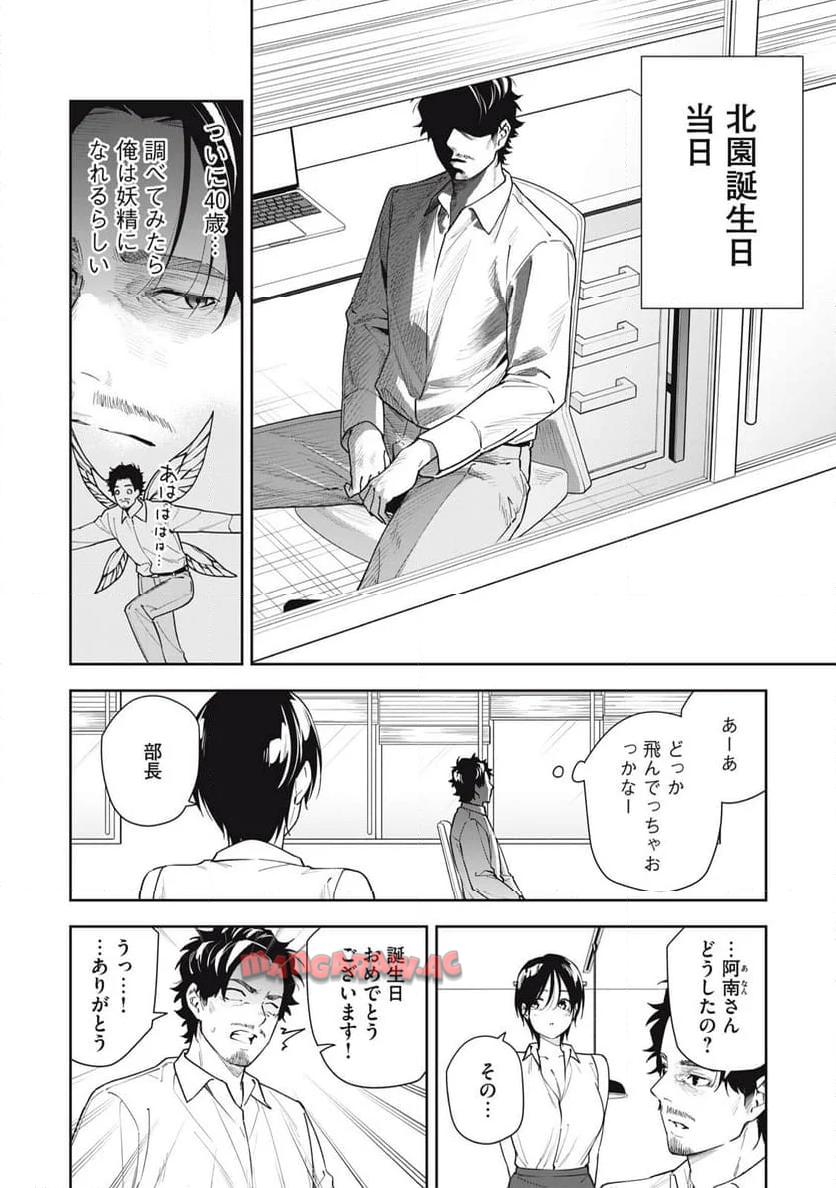 阿南さんは出会って3秒で合体したい！ 第50話 - Page 12