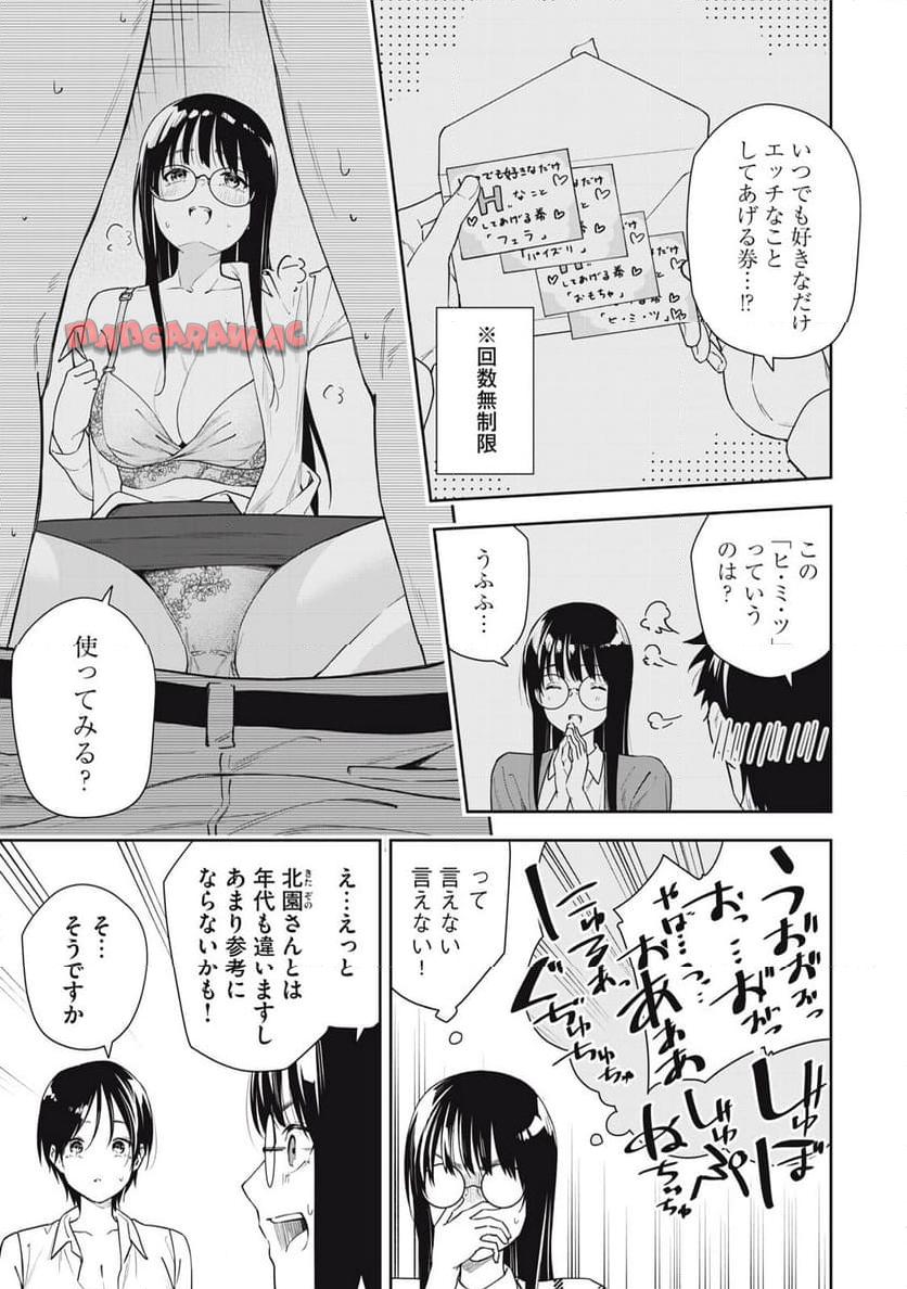 阿南さんは出会って3秒で合体したい！ 第50話 - Page 3