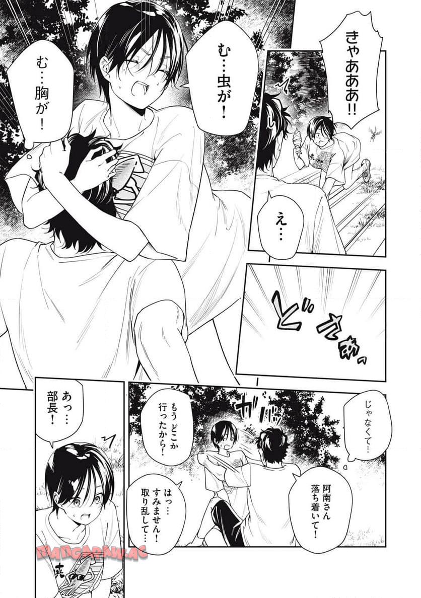 阿南さんは出会って3秒で合体したい！ 第49話 - Page 11