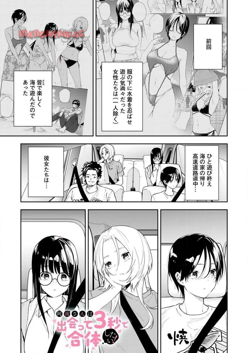 阿南さんは出会って3秒で合体したい！ 第49話 - Page 1
