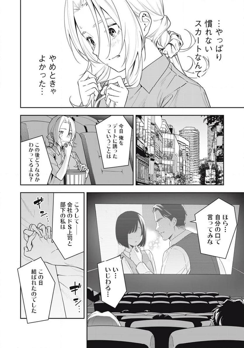 阿南さんは出会って3秒で合体したい！ 第51話 - Page 10