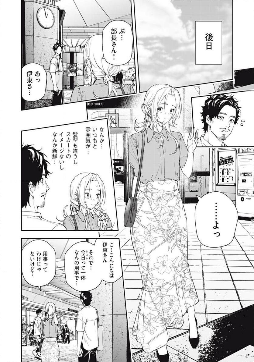 阿南さんは出会って3秒で合体したい！ 第51話 - Page 4