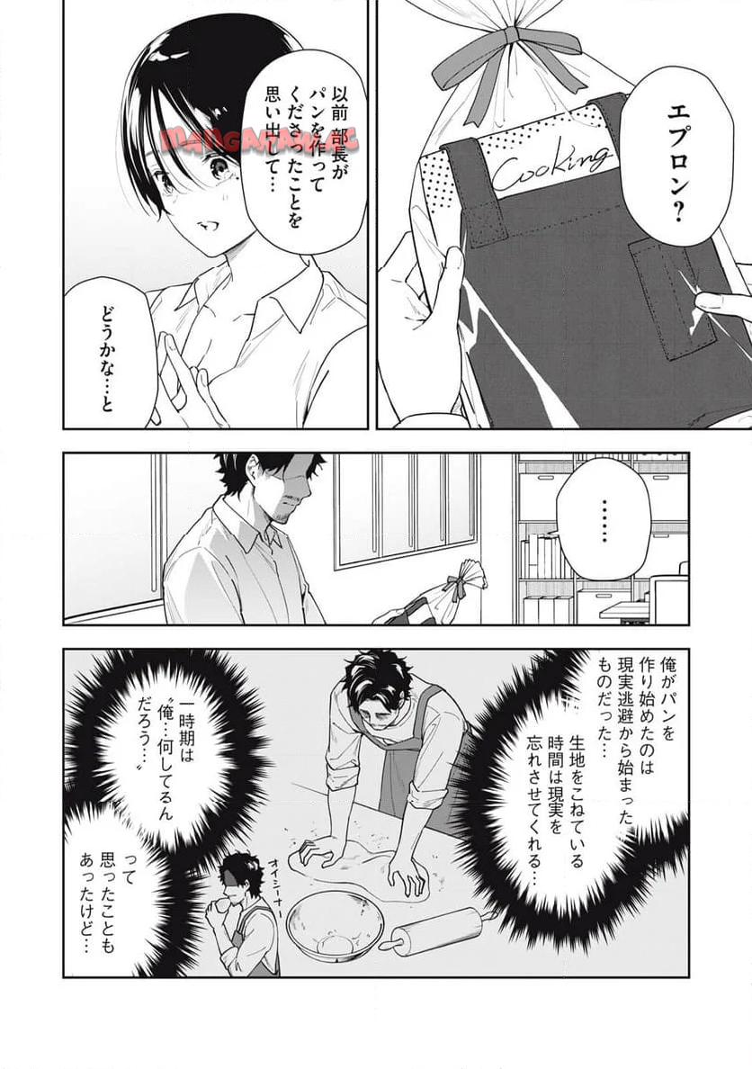 阿南さんは出会って3秒で合体したい！ 第50話 - Page 14