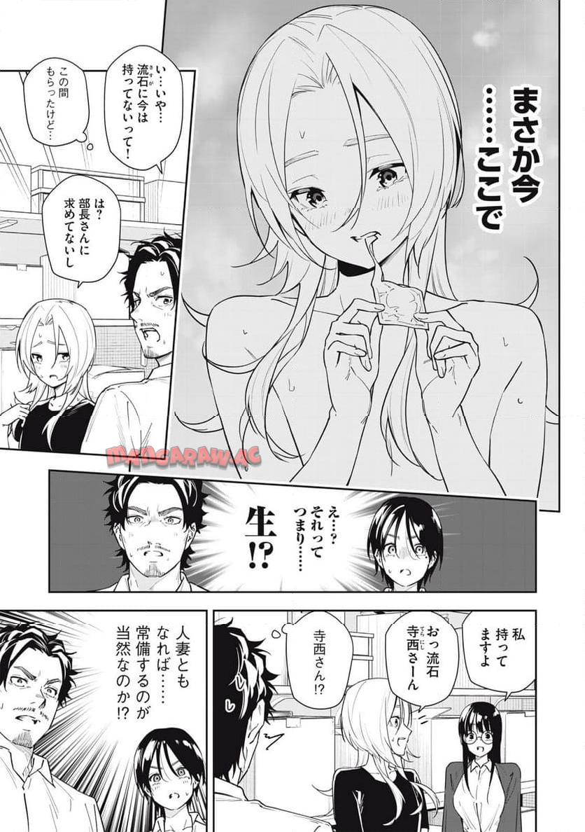 阿南さんは出会って3秒で合体したい！ 第53話 - Page 5