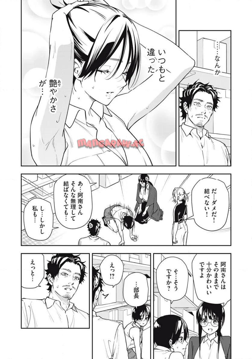 阿南さんは出会って3秒で合体したい！ 第53話 - Page 10