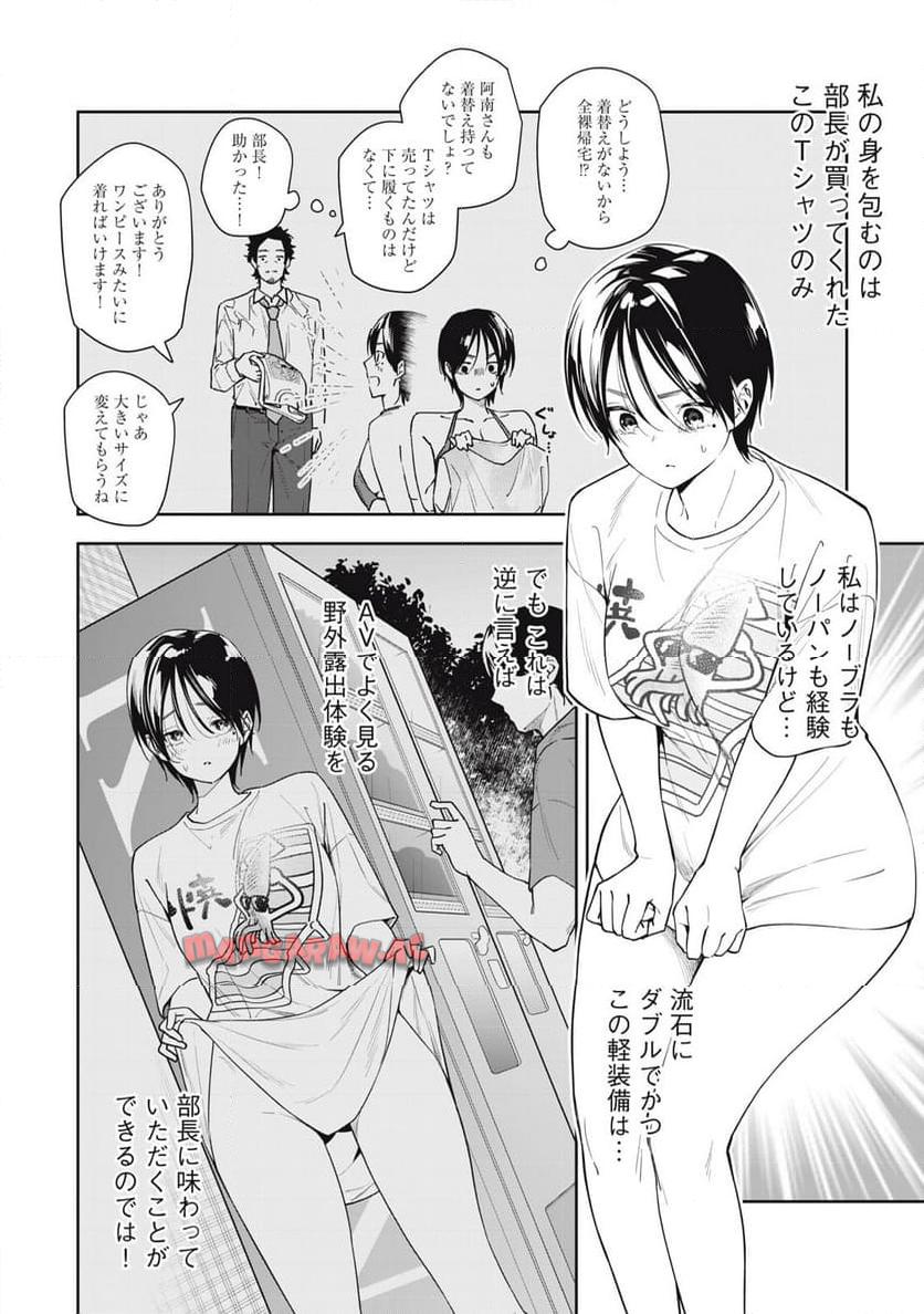 阿南さんは出会って3秒で合体したい！ 第49話 - Page 4