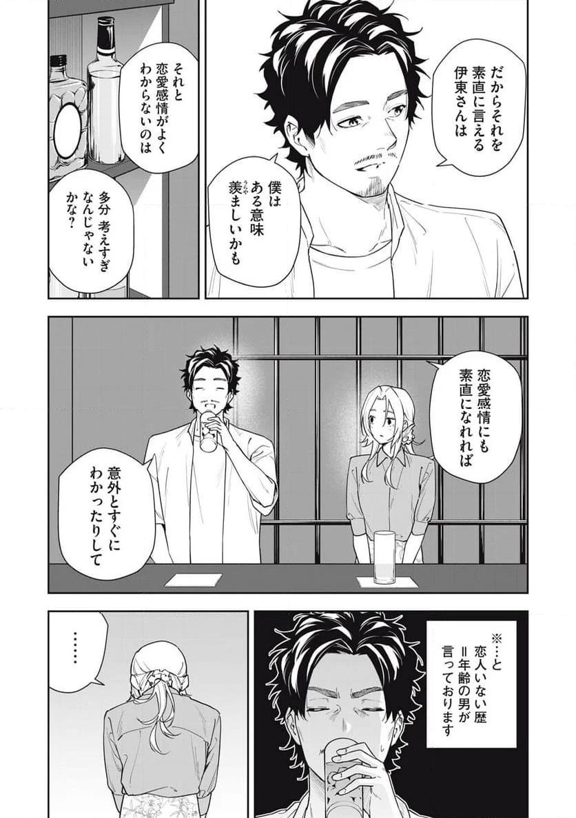 阿南さんは出会って3秒で合体したい！ 第52話 - Page 13