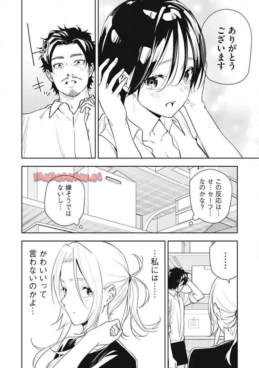 阿南さんは出会って3秒で合体したい！ 第53話 - Page 12