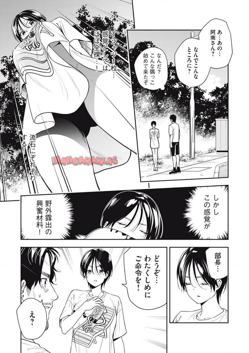 阿南さんは出会って3秒で合体したい！ 第49話 - Page 7