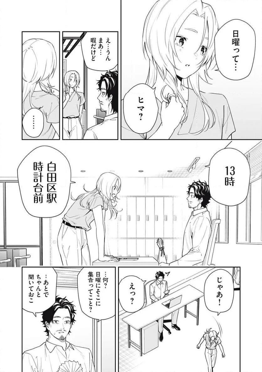 阿南さんは出会って3秒で合体したい！ 第51話 - Page 2