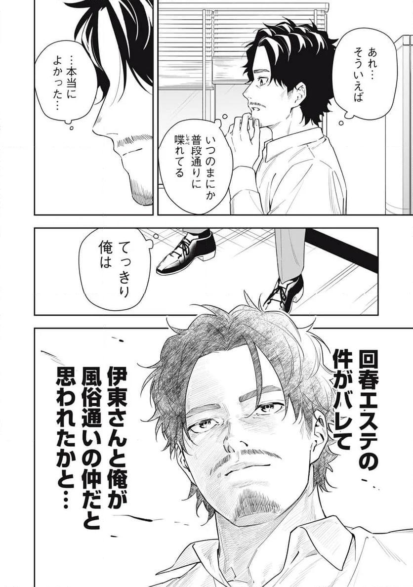 阿南さんは出会って3秒で合体したい！ 第46話 - Page 16