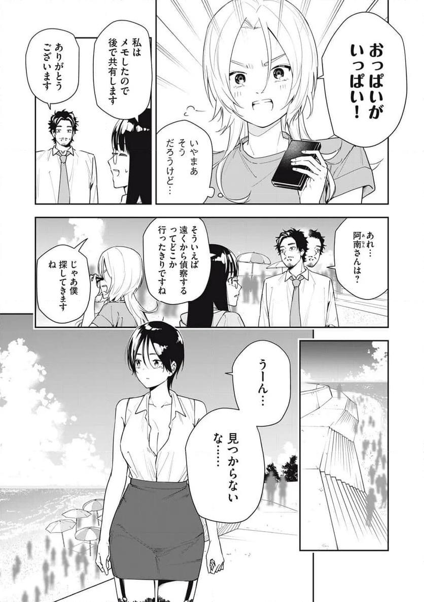 阿南さんは出会って3秒で合体したい！ 第47話 - Page 3