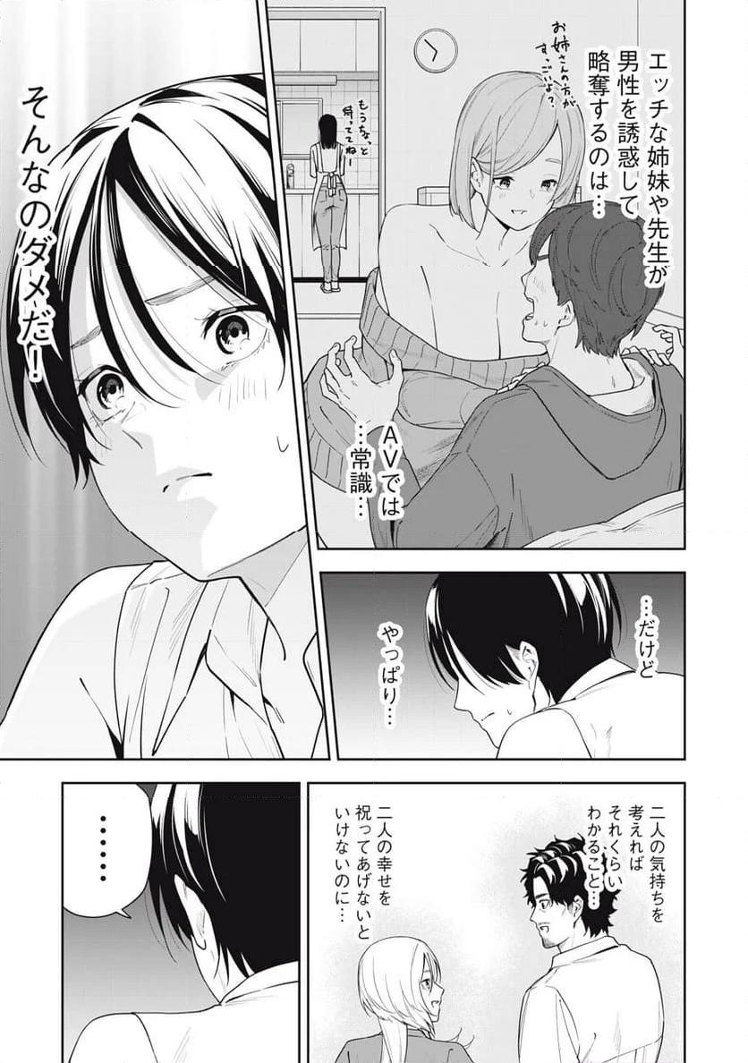 阿南さんは出会って3秒で合体したい！ 第46話 - Page 9
