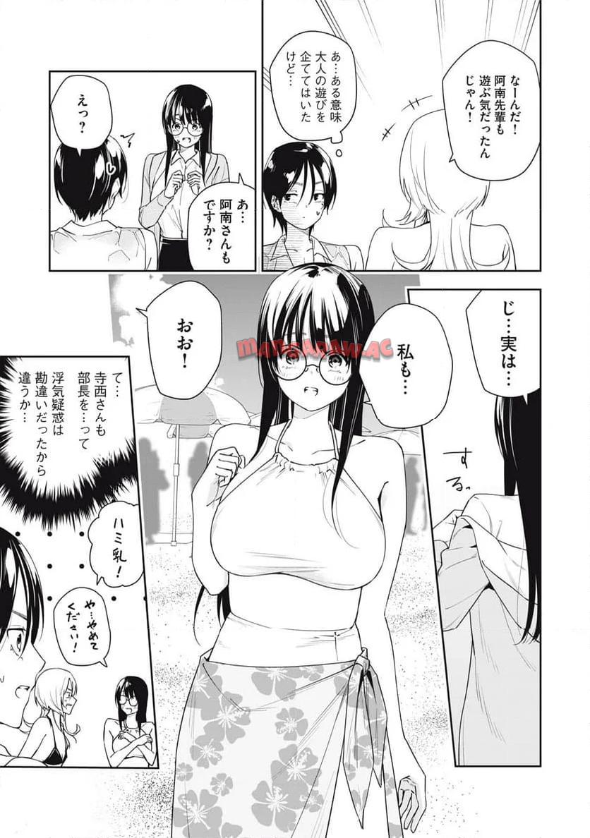 阿南さんは出会って3秒で合体したい！ 第48話 - Page 11