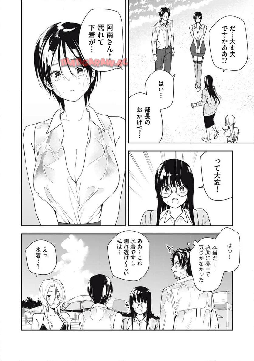 阿南さんは出会って3秒で合体したい！ 第48話 - Page 10
