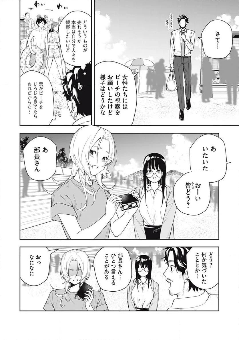 阿南さんは出会って3秒で合体したい！ 第47話 - Page 2