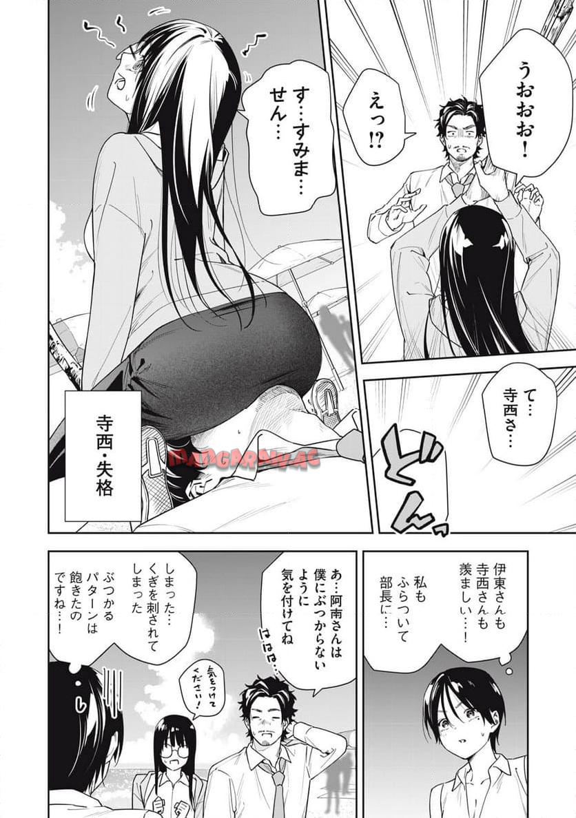 阿南さんは出会って3秒で合体したい！ 第48話 - Page 6