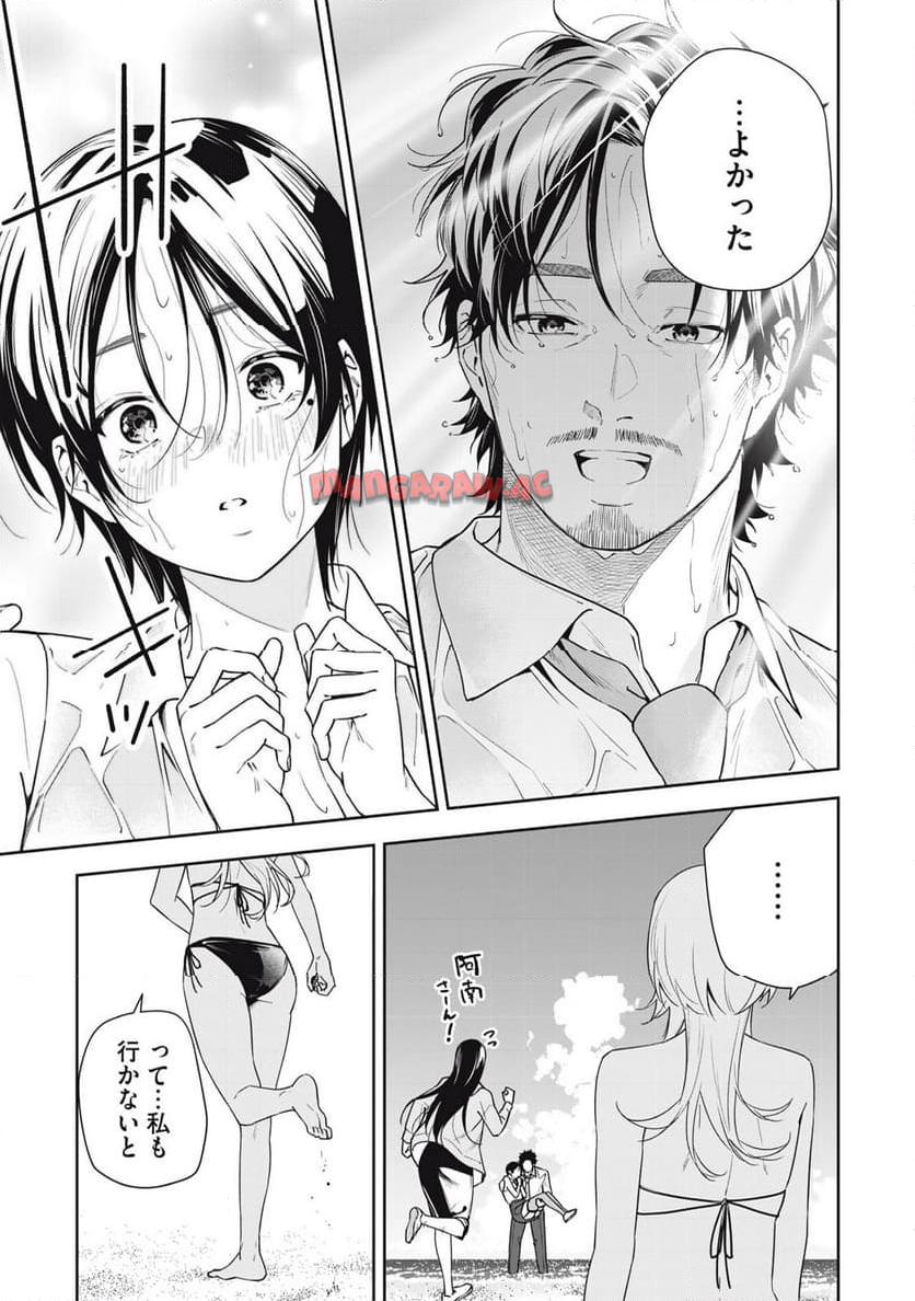 阿南さんは出会って3秒で合体したい！ 第48話 - Page 9
