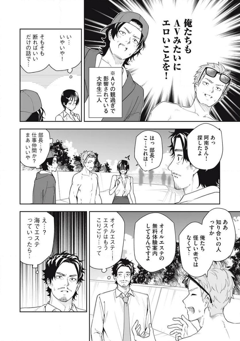 阿南さんは出会って3秒で合体したい！ 第47話 - Page 6