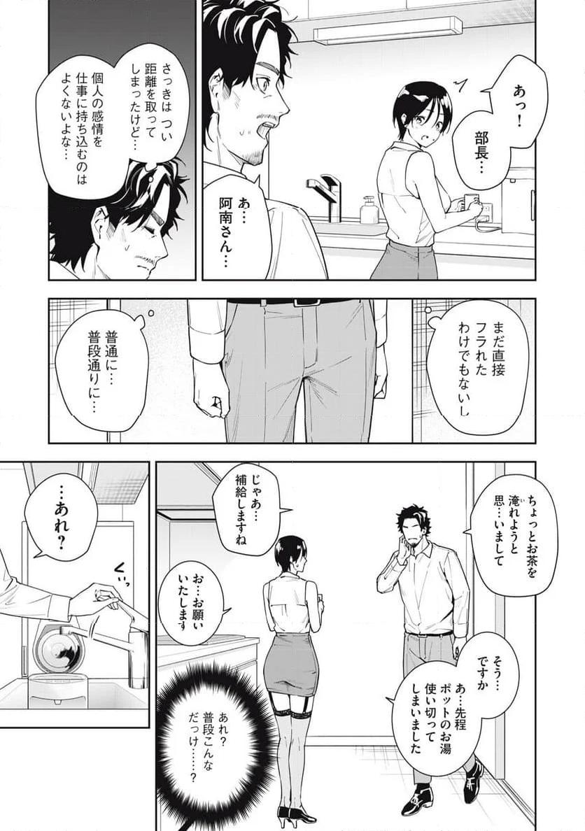 阿南さんは出会って3秒で合体したい！ 第46話 - Page 5
