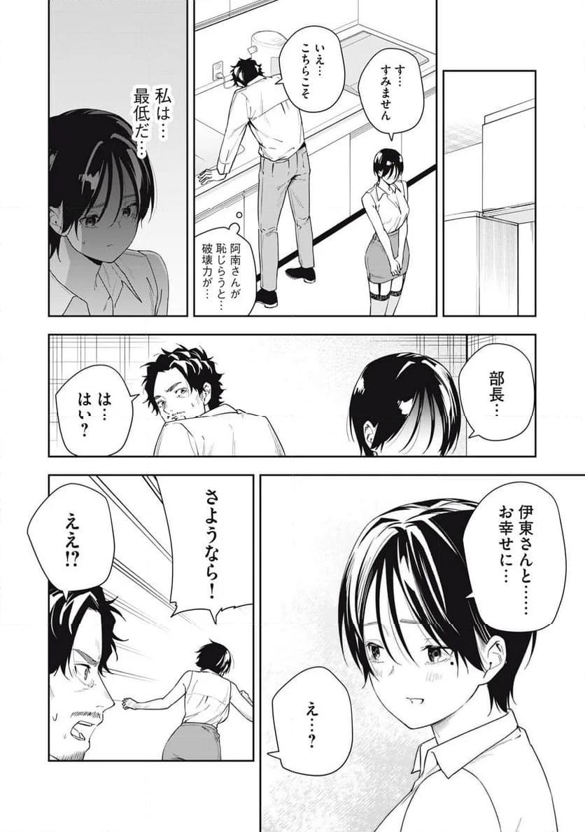 阿南さんは出会って3秒で合体したい！ 第46話 - Page 12