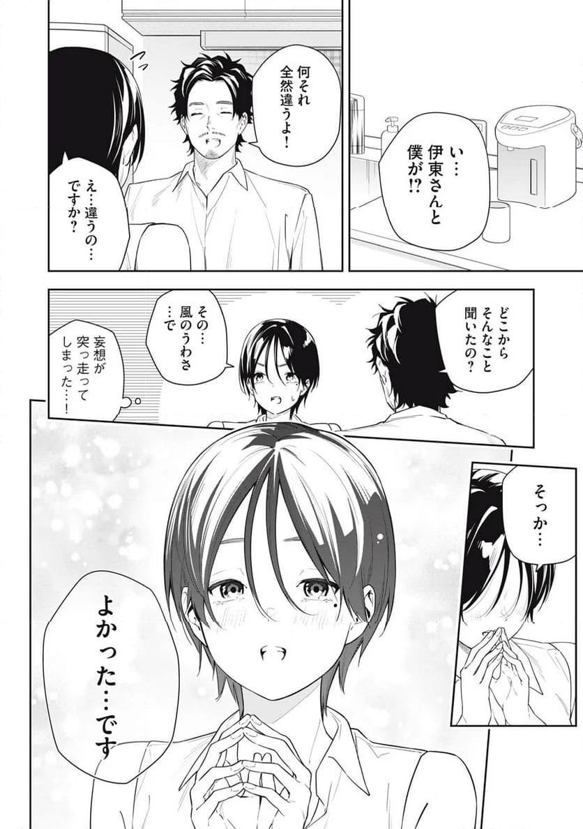 阿南さんは出会って3秒で合体したい！ 第46話 - Page 14