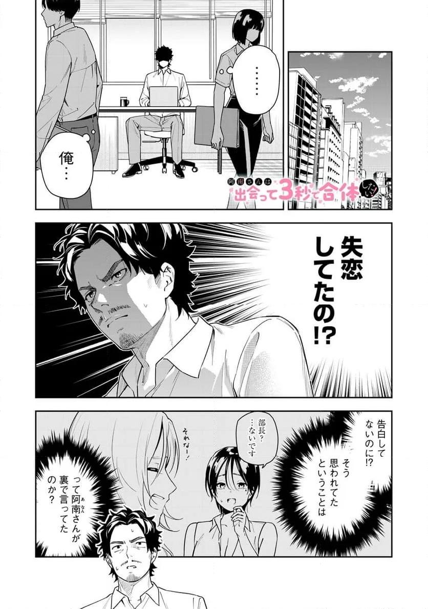 阿南さんは出会って3秒で合体したい！ 第46話 - Page 1