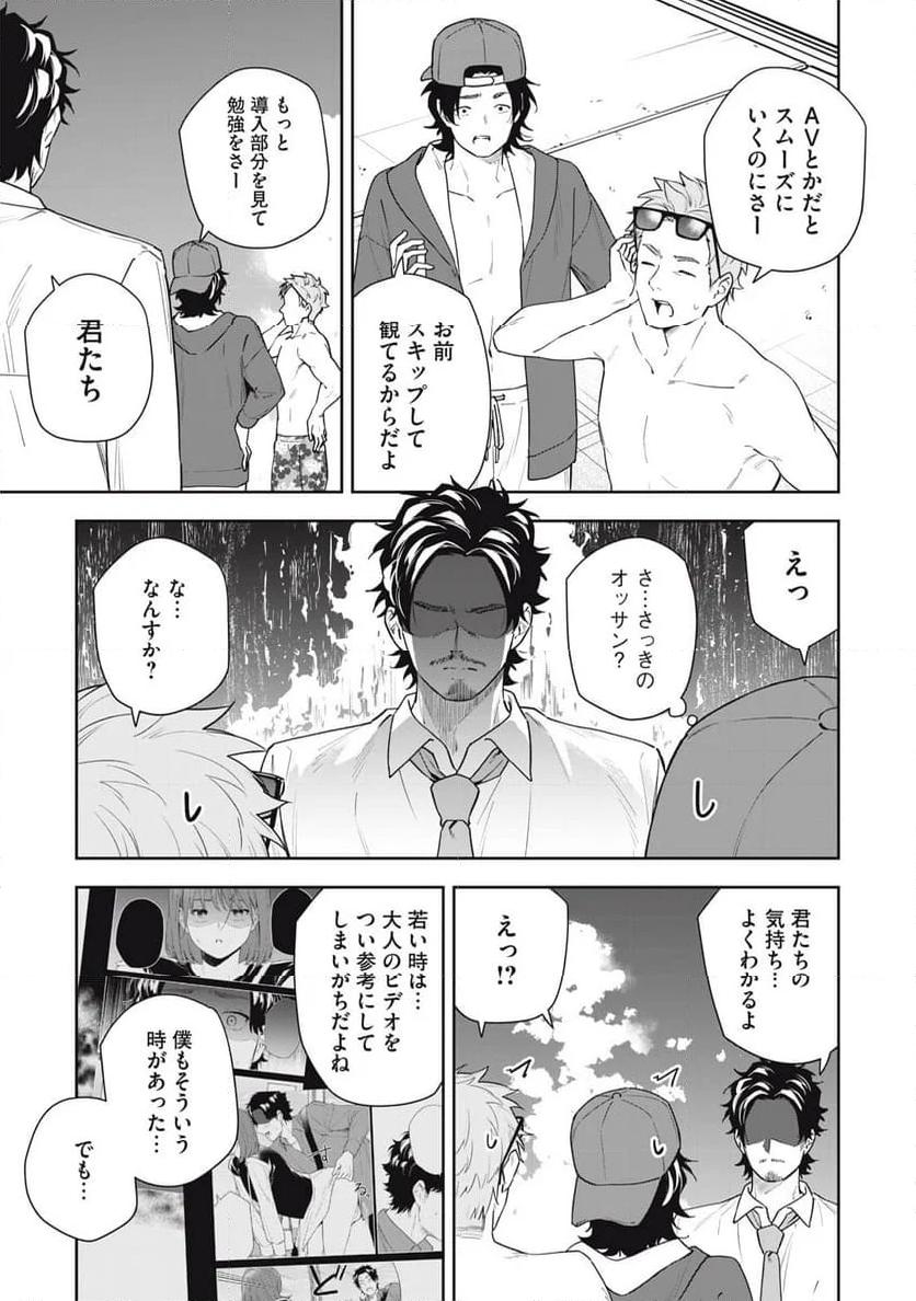 阿南さんは出会って3秒で合体したい！ 第47話 - Page 11
