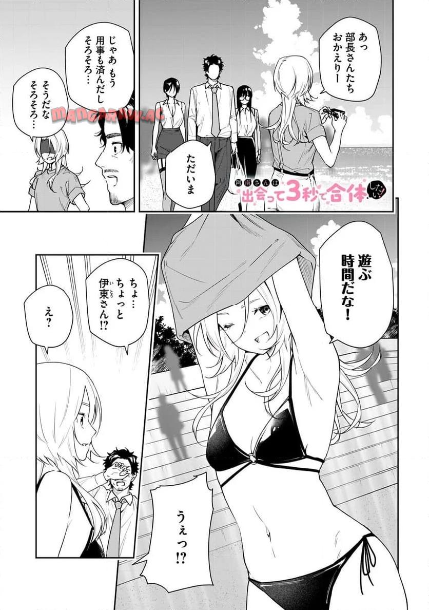 阿南さんは出会って3秒で合体したい！ 第48話 - Page 1