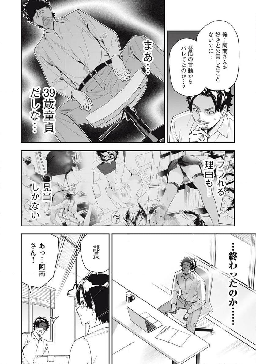 阿南さんは出会って3秒で合体したい！ 第46話 - Page 2