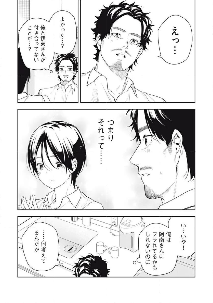 阿南さんは出会って3秒で合体したい！ 第46話 - Page 15