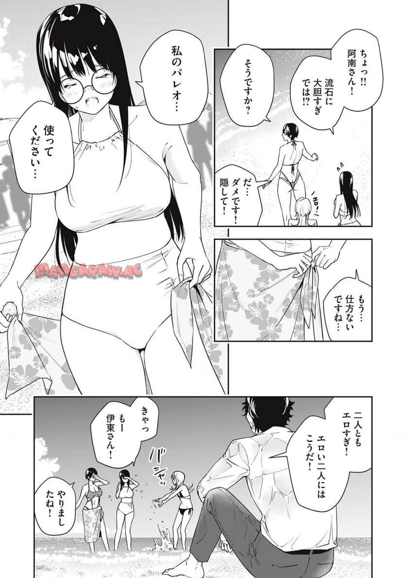 阿南さんは出会って3秒で合体したい！ 第48話 - Page 13