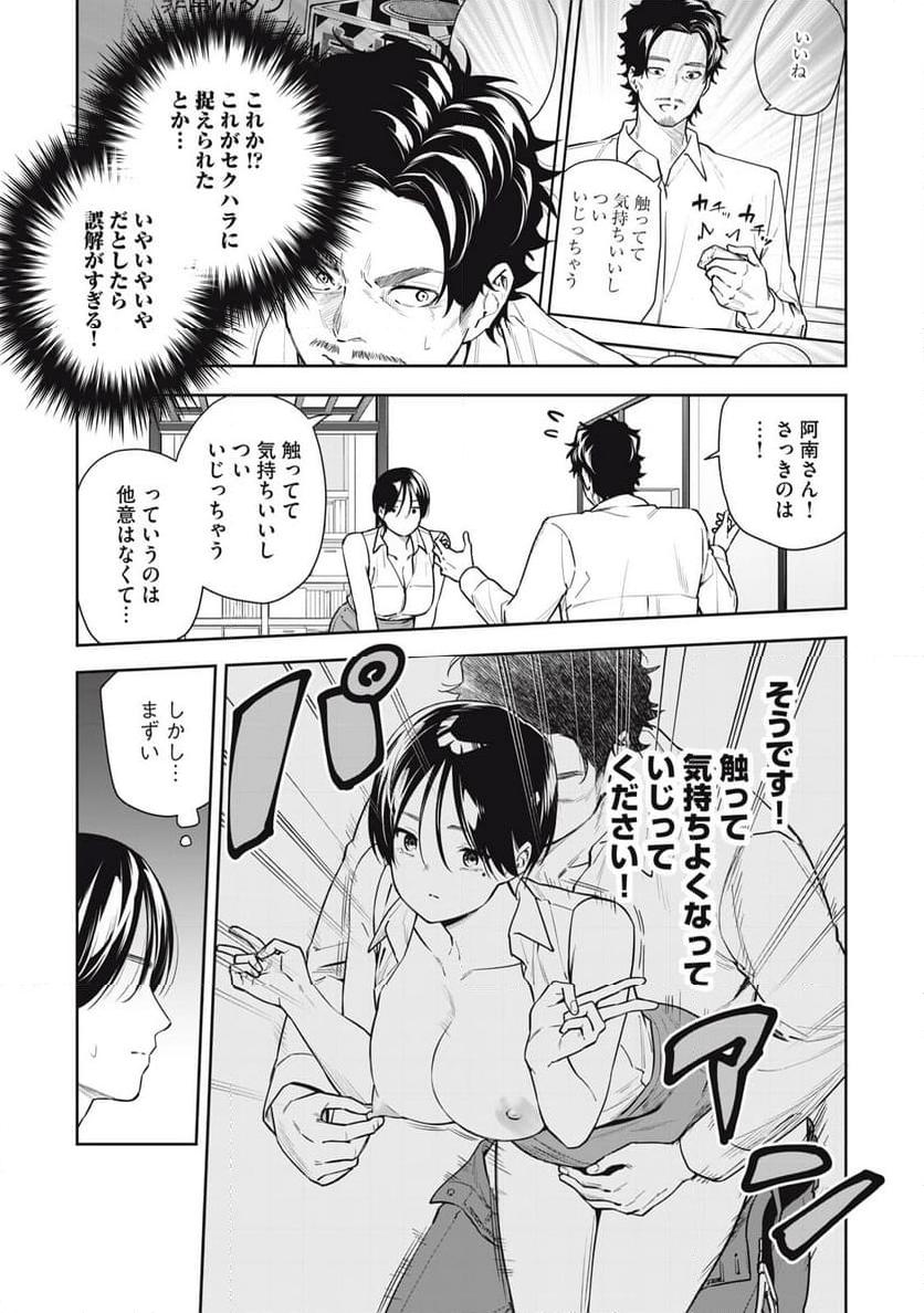 阿南さんは出会って3秒で合体したい！ 第39話 - Page 9