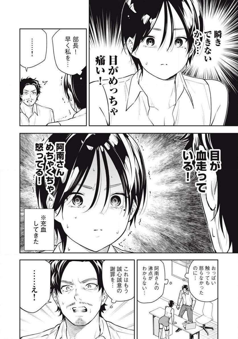 阿南さんは出会って3秒で合体したい！ 第39話 - Page 10
