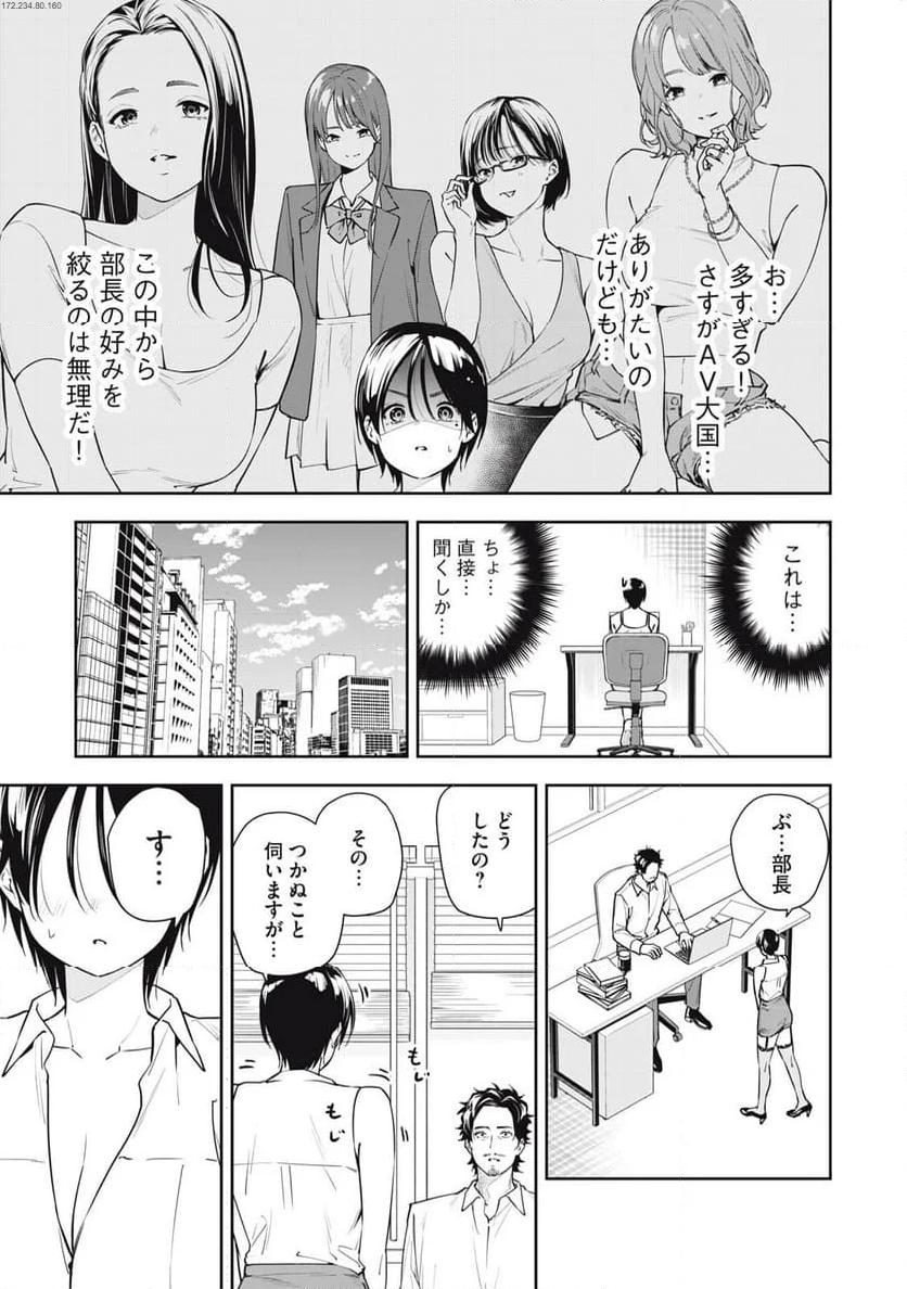 阿南さんは出会って3秒で合体したい！ 第39話 - Page 3
