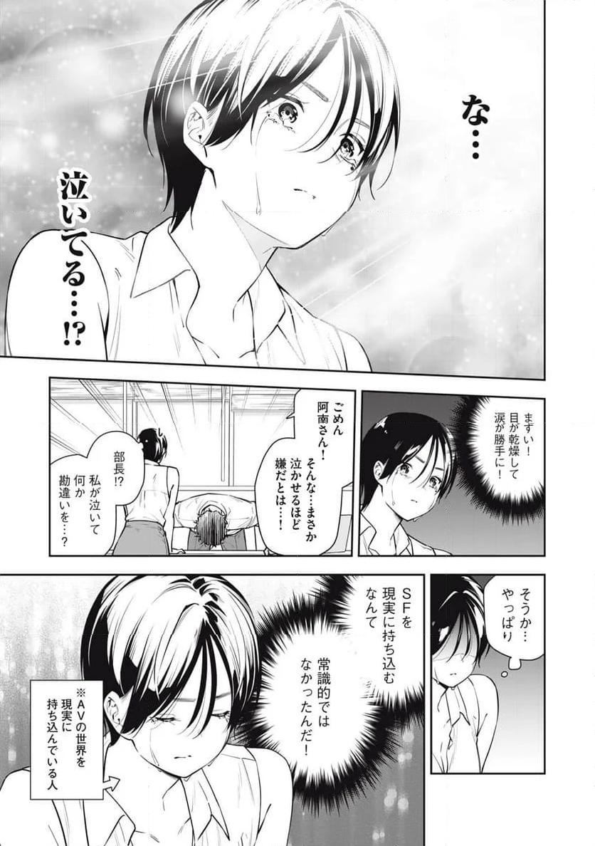 阿南さんは出会って3秒で合体したい！ 第39話 - Page 11