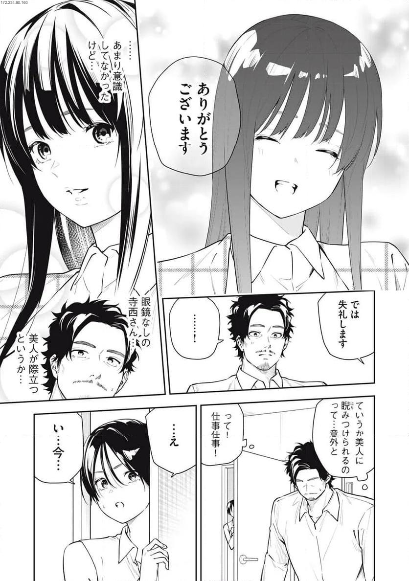 阿南さんは出会って3秒で合体したい！ 第40話 - Page 3