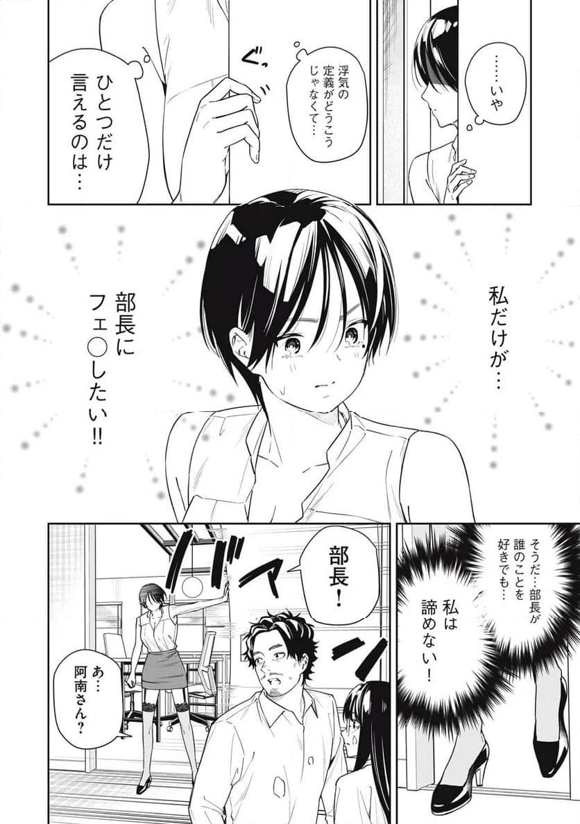 阿南さんは出会って3秒で合体したい！ 第41話 - Page 10